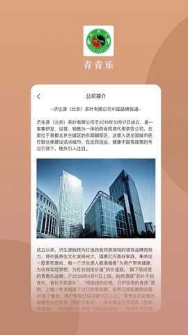 青青乐 6.7.3 安卓版 3