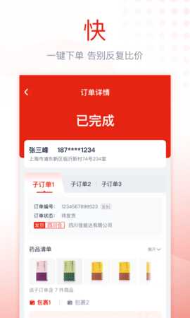 诊宝倍 4.3.0 安卓版 1