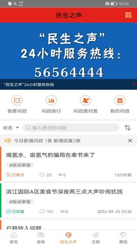 奉节头条 3.1.1 安卓版 1