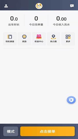 蓉橙出行司机端 6.30.6.0003 安卓版 1
