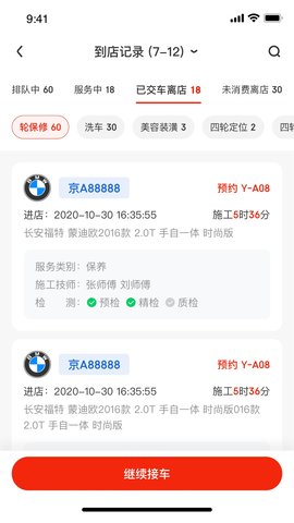 京东养车商户 4.0.0 安卓版 1