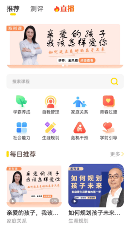 和启家教 2.3.8 安卓版 2