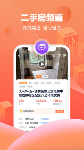 房产在线 3.90.10 安卓版 4