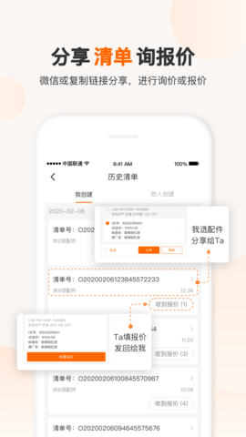 一车一件 5.8.2 安卓版 4
