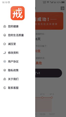 戒烟 24.7.29 安卓版 4