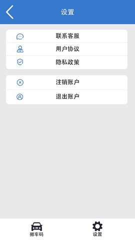一键挪车码 1.1.1 安卓版 3