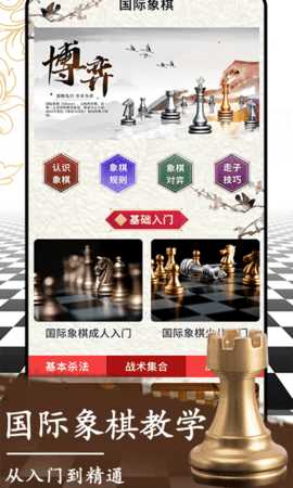 国际象棋 1.2.1 安卓版 1