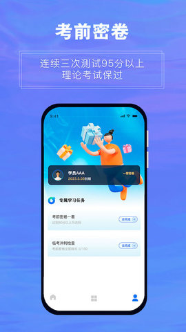 畅达驾考通 1.3.6 安卓版 2