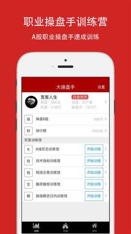 大操盘手 8.5.5 安卓版 4