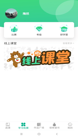 智学帮 2.4.10 安卓版 2