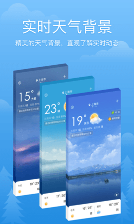 心晴天气 3.2.3 安卓版 3