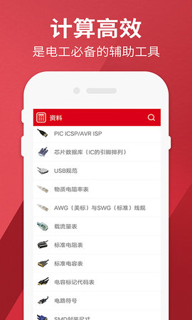电工计算器Pro 2.3 安卓版 3