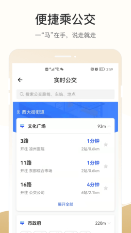 天马行市民云 2.3.6 安卓版 2