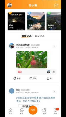 彭水同城 5.4.1.3 安卓版 2