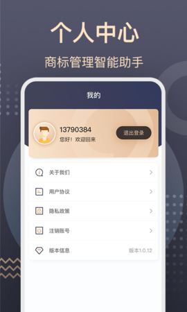 商标转让查询服务 1.2.0 安卓版 3