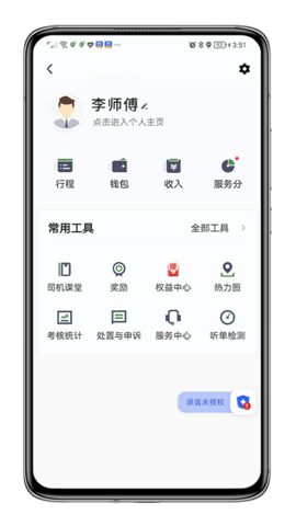 江南司机翔游版 6.30.6.0002 安卓版 1