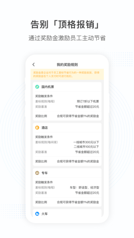 凯撒商旅 8.5.1 安卓版 2