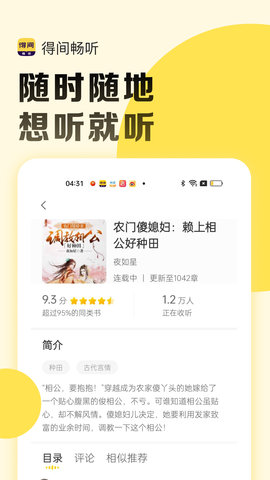 得间畅听 2.0.0 安卓版 3