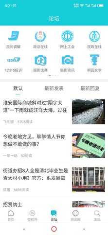 淮安人网 5.9.6 安卓版 2