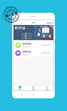 掌上新标准高中 2.0.8 安卓版 1