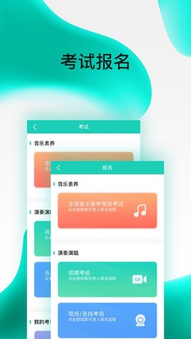 央音考级 v2.6.6 安卓版 4