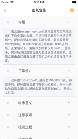 体检报告助手 3.5.7 安卓版 3