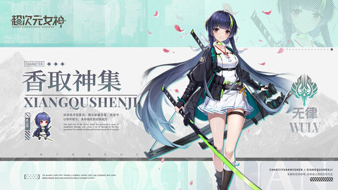 超次元女神bilibili版 1.1.0 安卓版 3