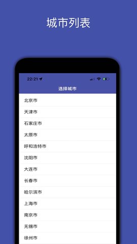 中国地铁 3.1 手机版 1