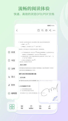 福昕OFD 6.3.0.544 安卓版 2