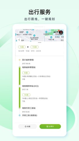 成都公交 2.0.1 安卓版 2