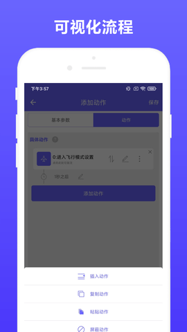 自动执行 V2.1.1 安卓版 1