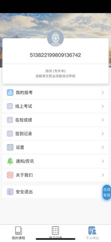 文顶教育成教 1.1.2 安卓版 3