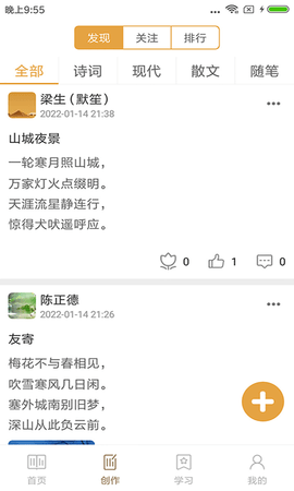 诗词中华 4.3.0 安卓版 1