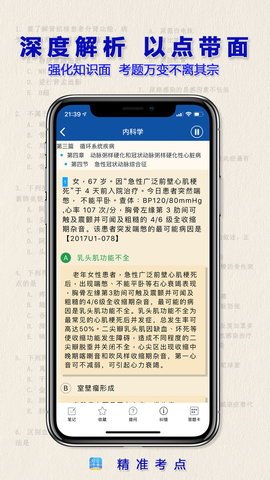 执业医师真题 2.6.1 安卓版 3