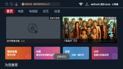 小荷塘影视TV版 2.1.230007 最新版 1