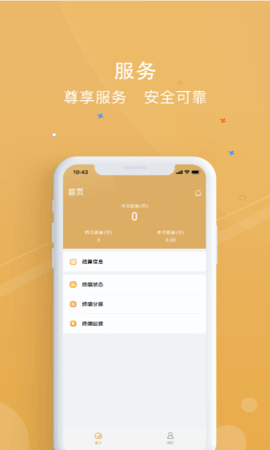 银元通 1.3.8 安卓版 3