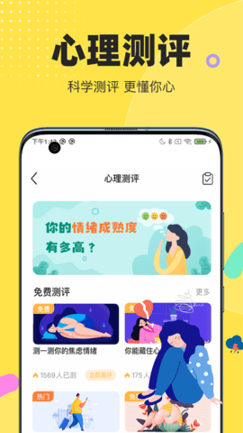 情说 2.8.0.0814 安卓版 3