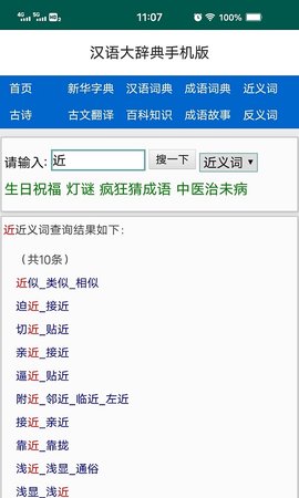 汉语大辞典 3.2 安卓版 3