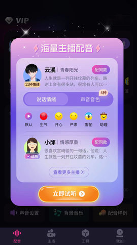 易声 6.0.8 安卓版 3