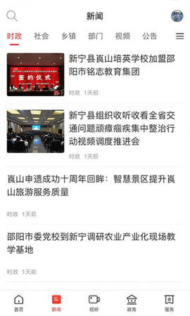 新新宁 3.2.0 安卓版 1
