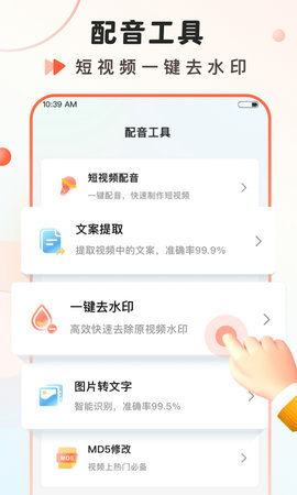 语音大师 2.0.43.51.231129 安卓版 3