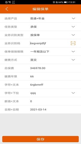保险双录系统 3.3.3 安卓版 3