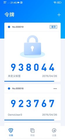 腾讯身份验证器 1.0 安卓版 2