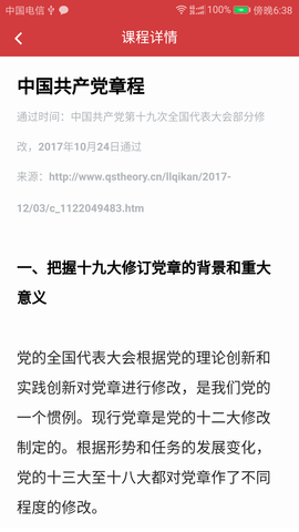 广东网院 4.7.1 安卓版 3