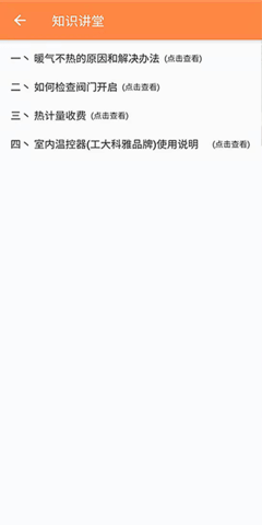 uWatts优瓦时供热收费 3.3.0 安卓版 1