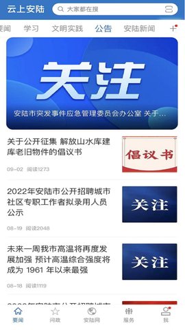 云上安陆 1.1.7 安卓版 3