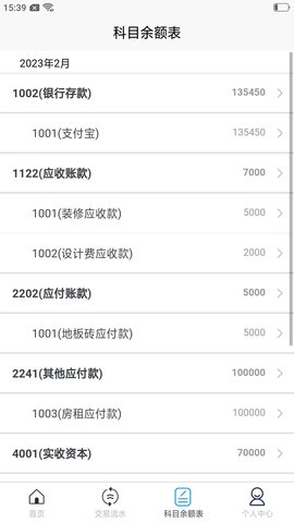 记账财务通 2.1.30 安卓版 1