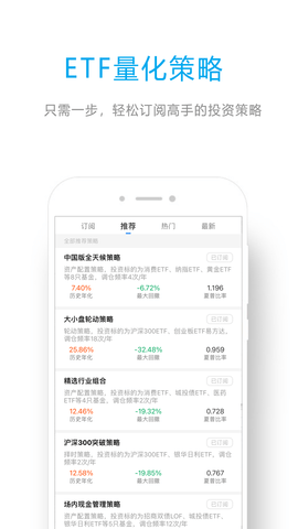 ETF组合宝 5.3.1 安卓版 1
