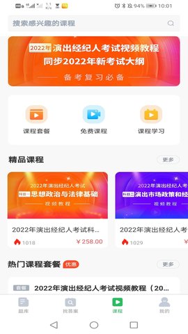 计算机一级 5.0.1 安卓版 2