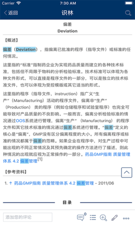 识林 2.1.18294 安卓版 4